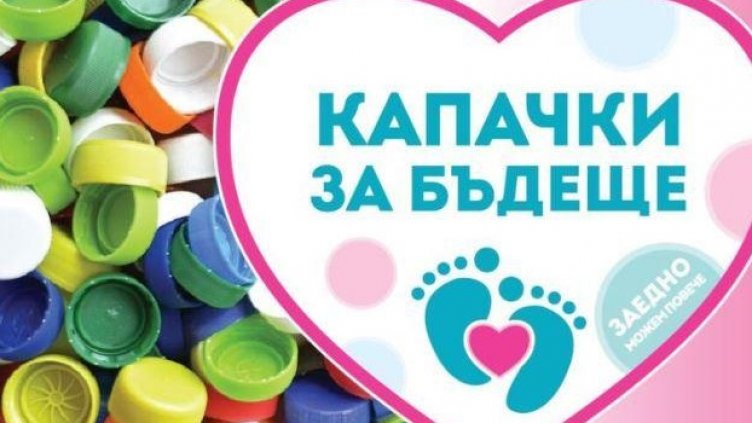 Предаваме капачки благотворително тази неделя във Варна