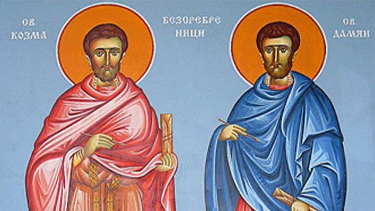 Църквата почита днес Св. безсребреници Козма и Дамян