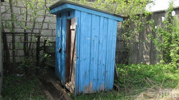 15% у нас нямат вътрешна тоалетна, в Германия - под 1%