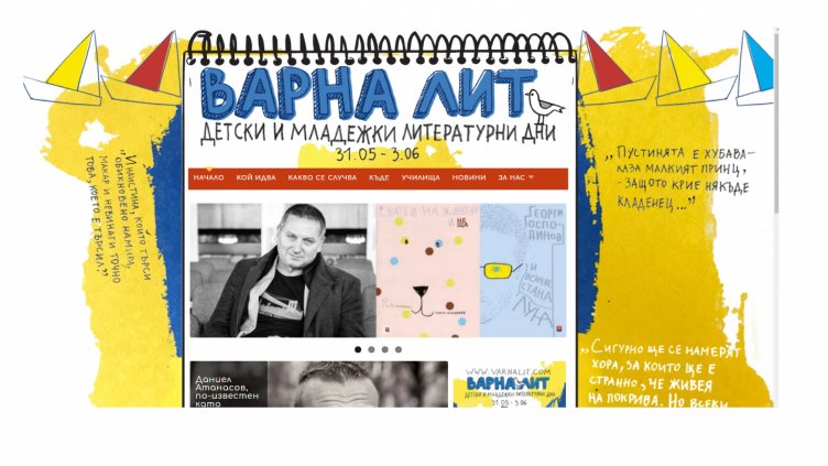 28 автори се включват в детските и младежки литературни дни &bdquo;ВарнаЛит 2017&ldquo;