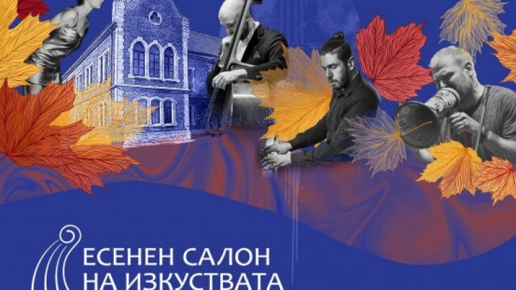 Започва Есенният салон на изкуствата във Варна