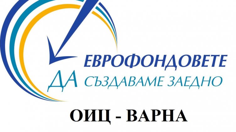 Отпускат над 16 млн. лв. на 35 фирми в област Варна за иновации