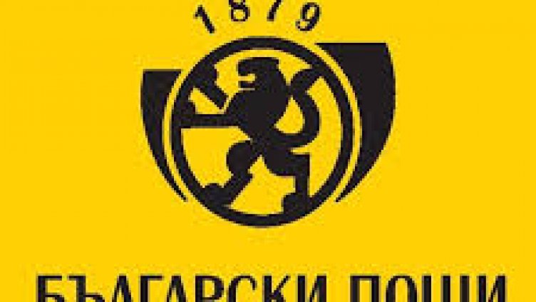 Пощите имат нов директор