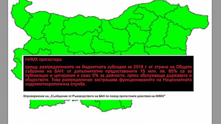 Синоптиците от НИМХ излизат на протест