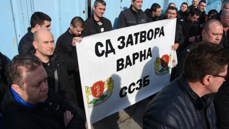 Надзирателите от затвора ще протестират и днес следобед във Варна