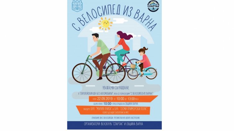 Европейският ден без автомобили - с много събития във Варна