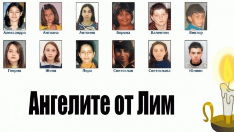 Почитаме паметта на 12-те деца, загинали във водите на река Лим
