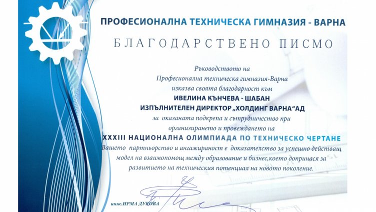 120 ученици се включиха в 33-та Национална олимпиада по техническо чертане