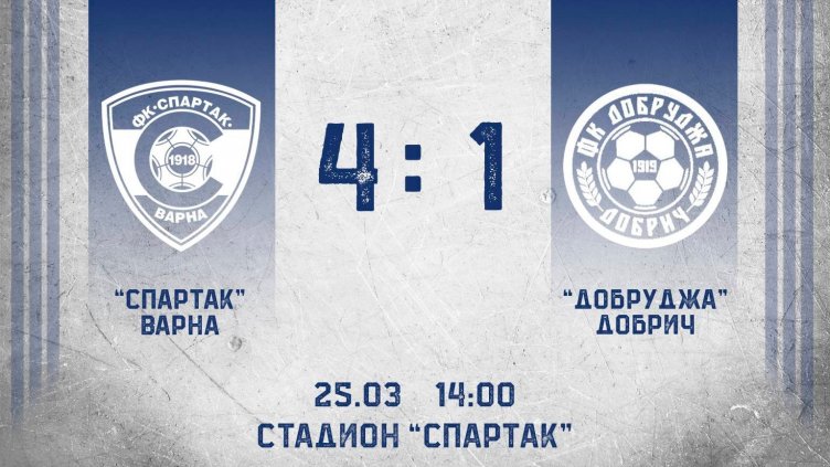 Спартак Вн победи в контрола