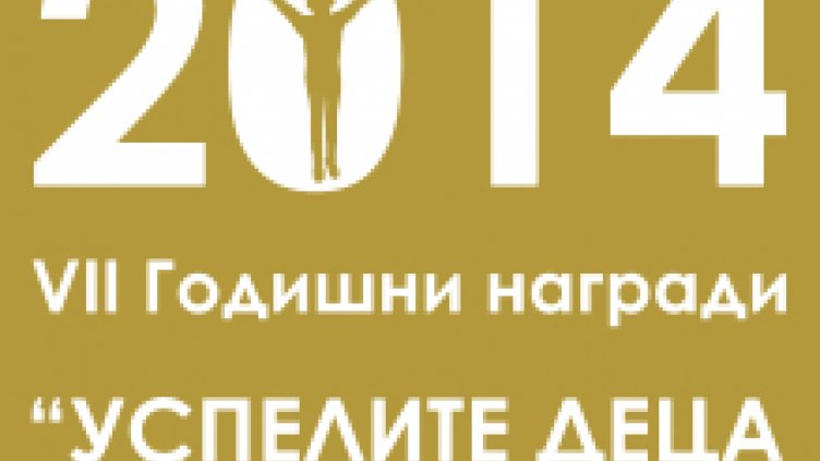 Стартират номинациите на фондация “Димитър Бербатов” за 2014-а