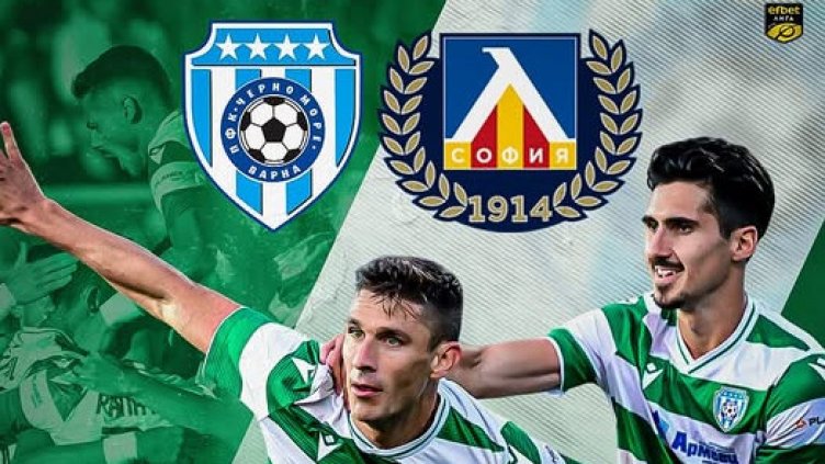 Свършиха билетите за феновете на "Левски" за мача с Черно море