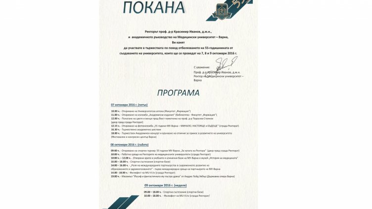 МУ чества 55 години от създаването си с богата програма