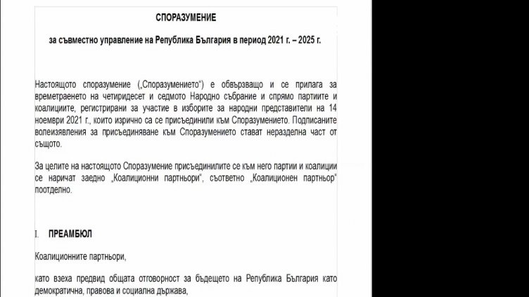 Bulgaria ON AIR пусна черновата на новата коалиция. Кабинет с пет вицета