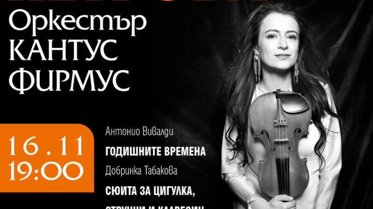 Европейски музикален фестивал Варна 2025: Есенни срещи с елитни изпълнители