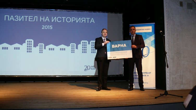 Варна - „Град - пазител на историята“