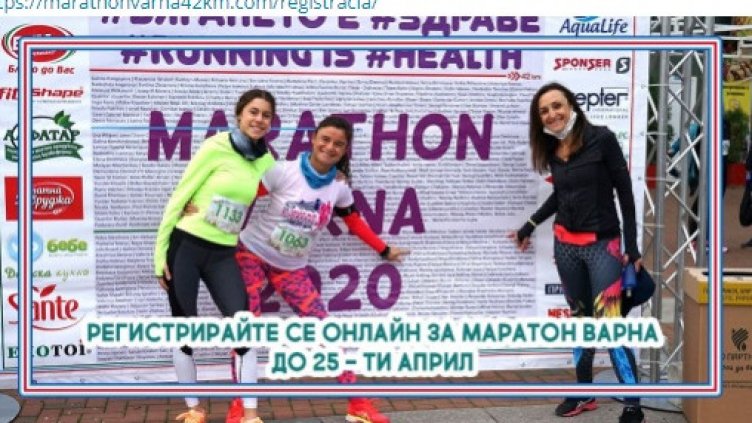 Остават броени дни за записване на Варненския маратон, търсят доброволци