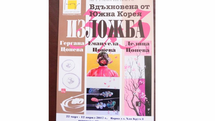 Духът на Изтока представя в изложба галерия &bdquo;Ларго&rdquo;