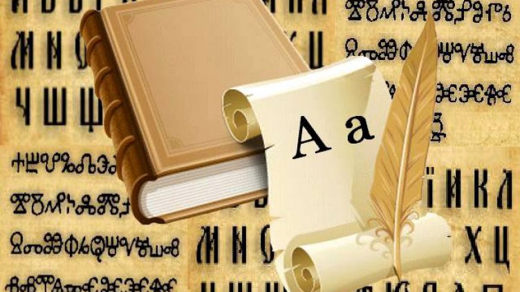 НСИ: За над 300 млн души кирилицата е прозорец към света