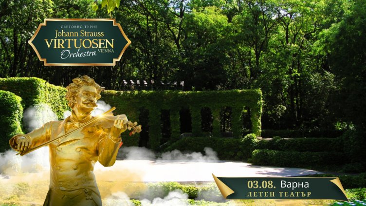 Музикален празник от световна величина във Варна