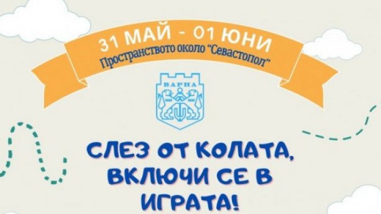 Затварят много улици в центъра на Варна днес и утре
