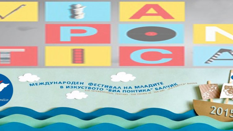 Фестивал събира младежи от Балканите в Балчик