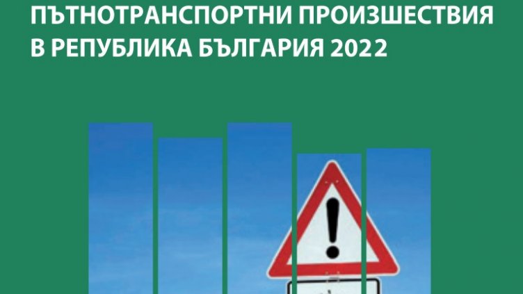 2544 катастрофи с 27 загинали за година във Варненско