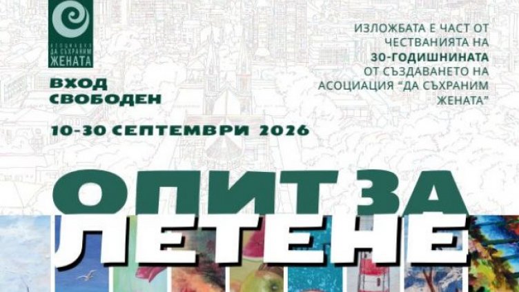 Благотворителна изложба с вход свободен подкрепя деца с аутизъм от Варна