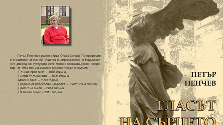 "Гласът на сърцето", чут от Петър Пенчев представя галерия "Арт Маркони"