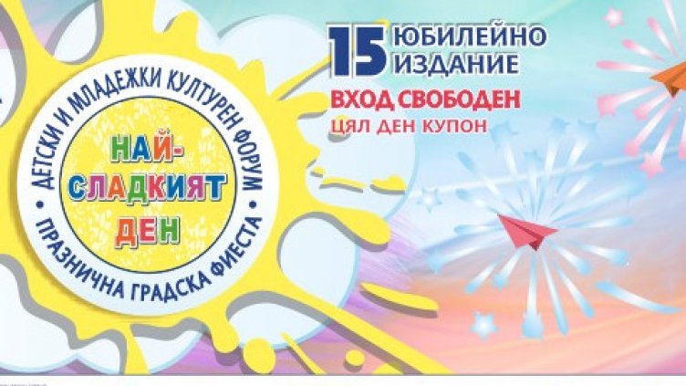 "Най-сладкият ден&ldquo; ще се проведе в събота на входа на Морската градина