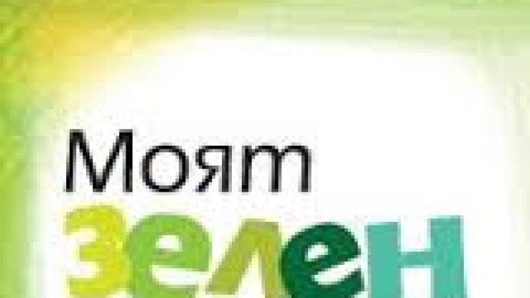 Варна се включва в кампанията „Моят зелен град“