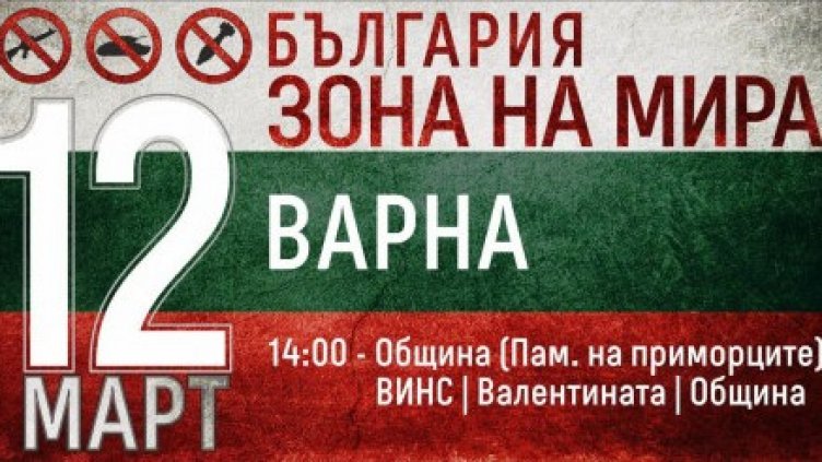 Шествие за мир ще се проведе днес във Варна