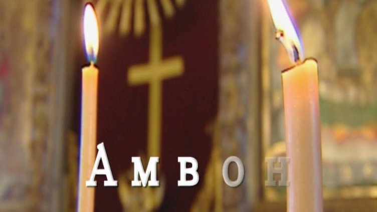 "Амвон"- "Бъдни вечер", 23.12.2017