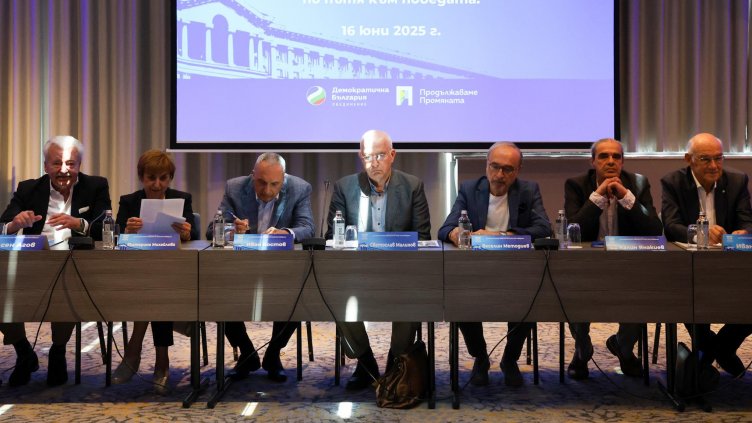 Демократичната общност се събра в търсене на "идеалния проевропейски кандидат за президент"