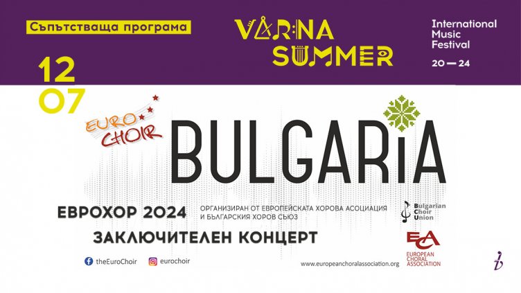 Варна е домакин на Еврохор 2024