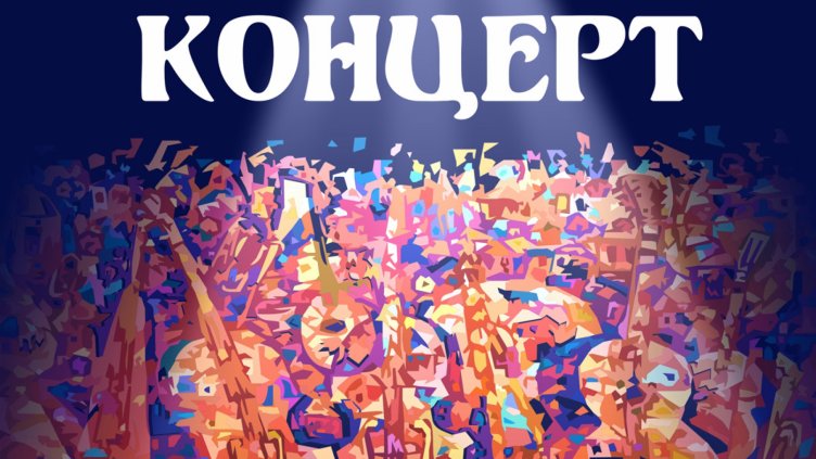 Музикалното училище отбелязва патронния си празник с концерт