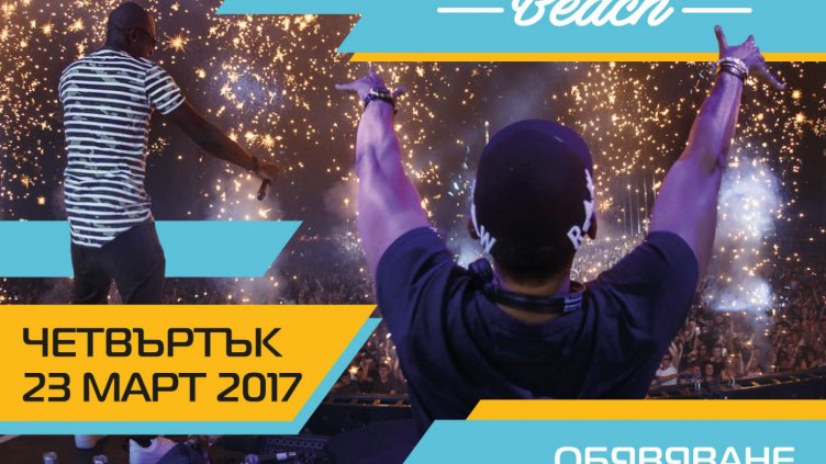 Обявяват първите звезди, които ще пеят на сцената на MTV presents VARNA BEACH