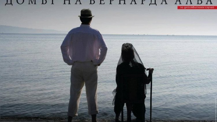 „Домът на Бернарда Алба“ в онлайн платформата на Варненския драматичен театър