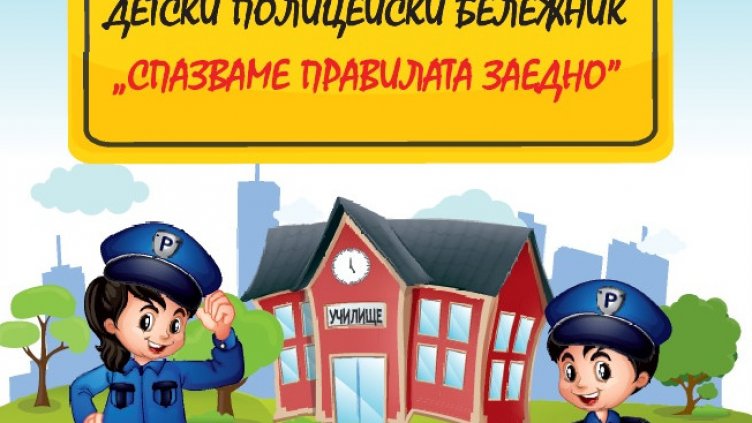 Първолаците във Варна ще получат помагала с правилата за пътна безопасност