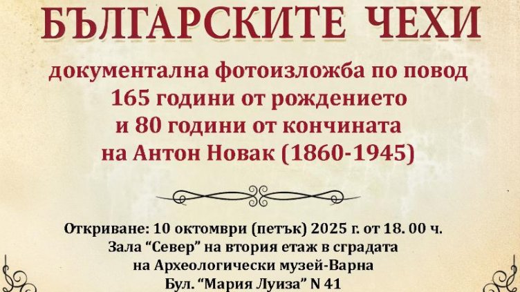 Показват фотоси на Антон Новак и българските чехи във Варна
