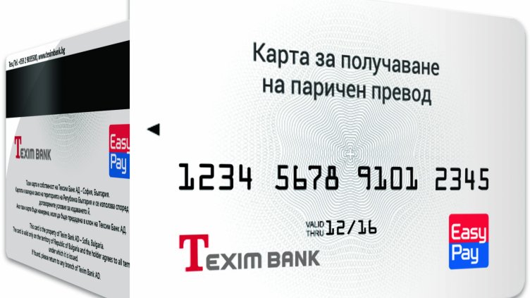 Easypay с безплатна карта за теглене на паричен превод от банкомат