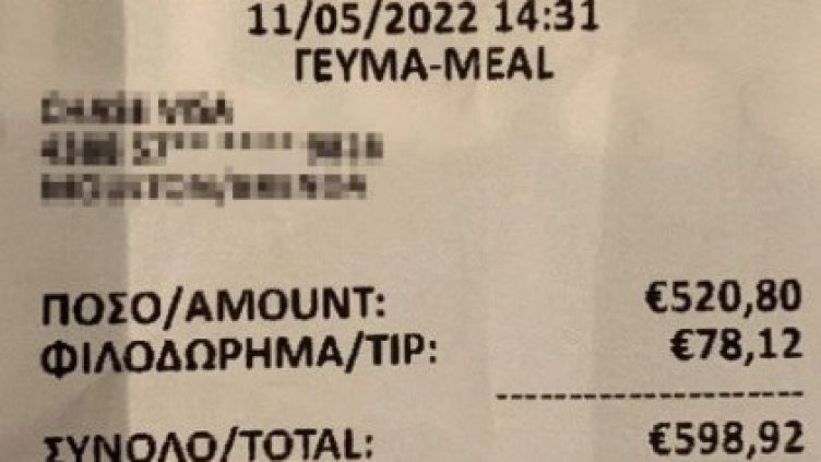 Туристка пропищя от сметка в таверна - €600 за два коктейла и рачета