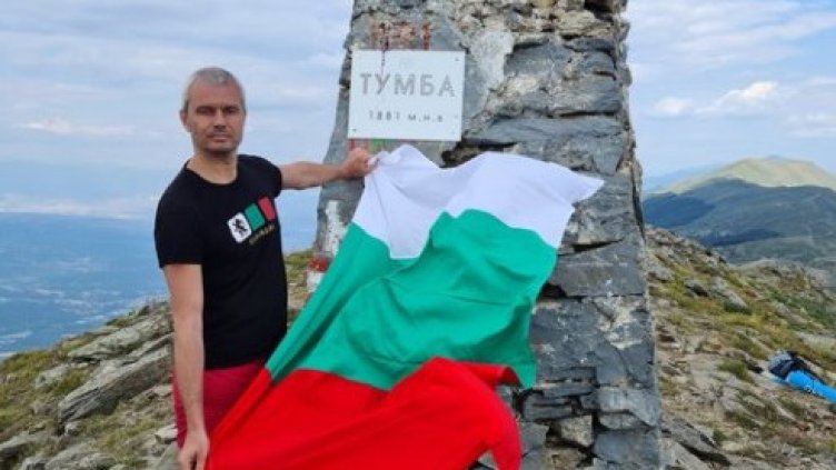 Костадинов мина нелегално в Сверена Македония, покори местен връх