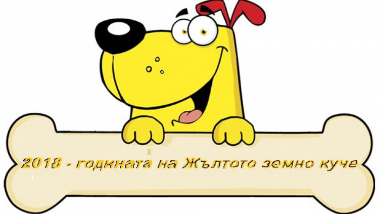Много пари за три от зодиите в годината на Жълтото земно куче