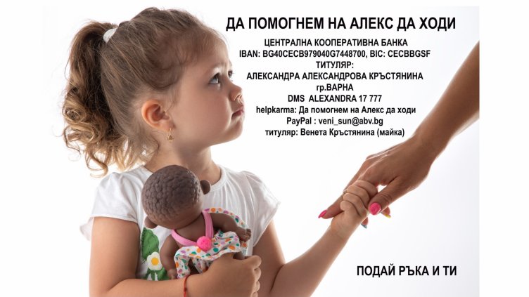 Благотворителна еко-инициатива организират във Варна