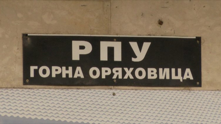 Екстрадират заловените край Горна Оряховица мигранти