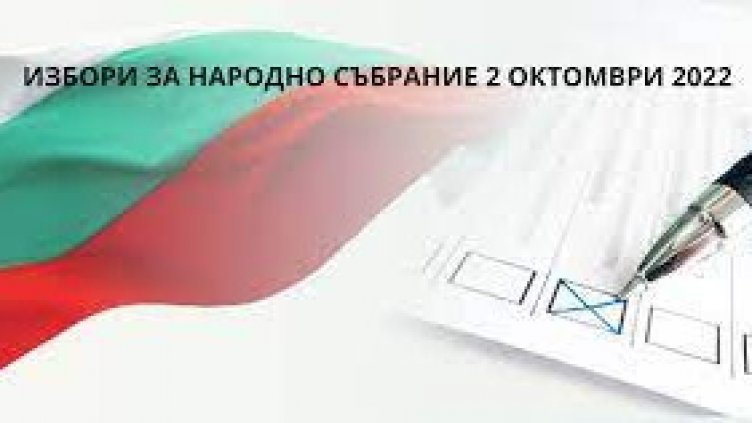 Предизборната кампания в България стартира днес