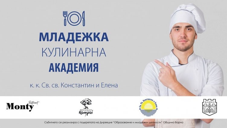 Стартира кулинарната академия на Фондация "Свети Свети Константин и Елена"