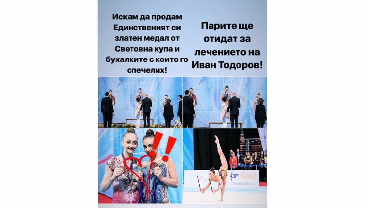 Катрин Тасева продава златния си медал, за да спаси живот