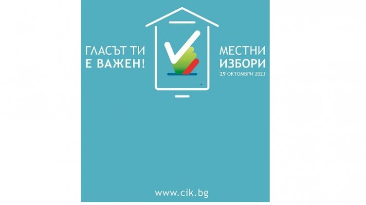 Бюлетините за местния вот във Варна пристигнаха