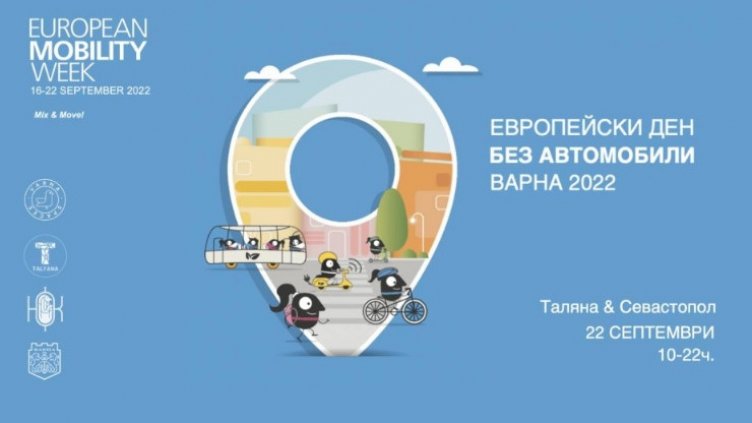 22 е ден без автомобили в цял Свят